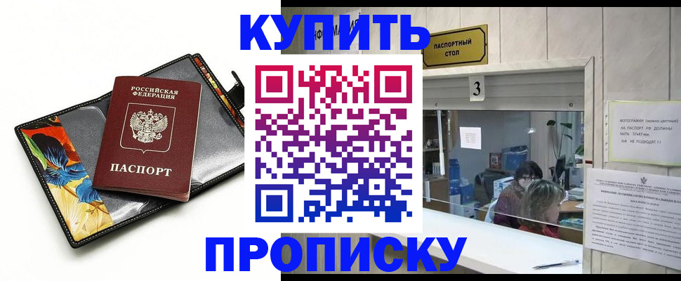 прописка регистрация в Волгодонске